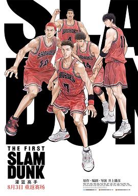 国产原创《灌篮高手 The First Slam Dunk》免费在线观看