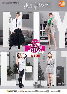国产吃瓜黑料《我家那闺女 第一季》免费在线观看