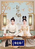 国产吃瓜黑料一区二区《韶华若锦》免费在线观看