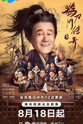 国产吃瓜黑料一区二区《鹊刀门传奇》免费在线观看