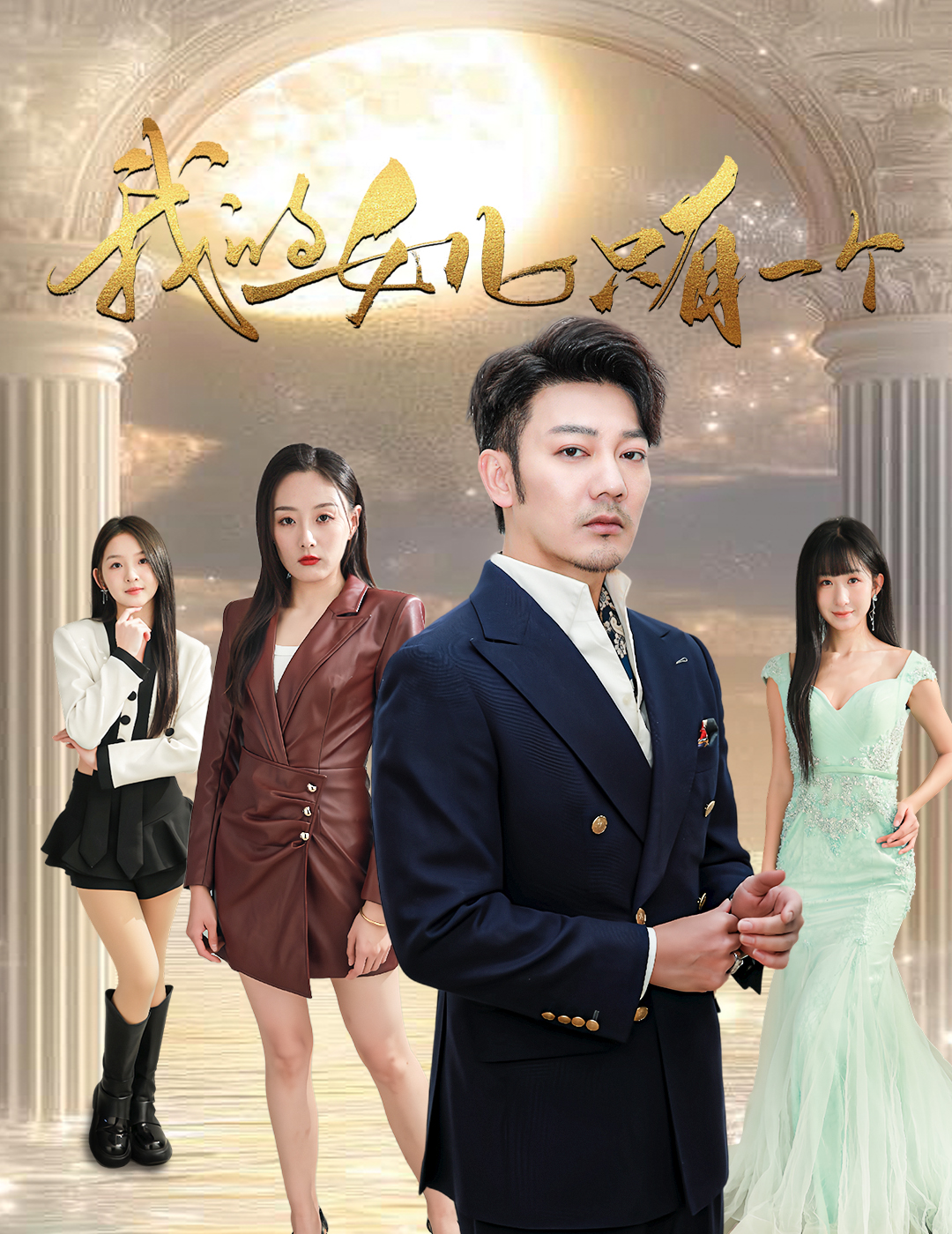 国产吃瓜黑料《我的女儿只有一个》免费在线观看