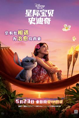 国产吃瓜黑料《星际宝贝史迪奇 Lilo & Stitch》免费在线观看
