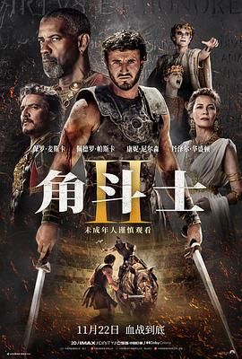 国产吃瓜黑料《角斗士2 Gladiator II》免费在线观看