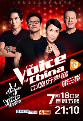 国产吃瓜黑料《中国好声音 第三季》免费在线观看