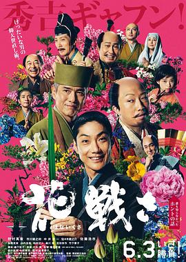 国产吃瓜黑料一区二区《乱世花道》免费在线观看