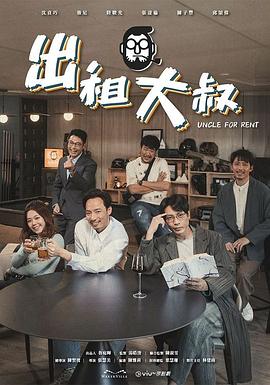 国产吃瓜黑料一区二区《出租大叔》免费在线观看