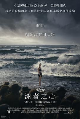 国产吃瓜黑料《泳者之心 Young Woman and the Sea》免费在线观看