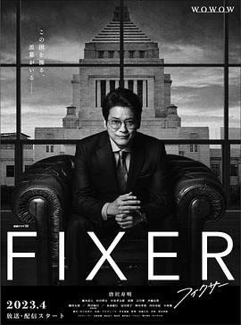 国产吃瓜黑料一区二区《局中人 フィクサー Season1》免费在线观看