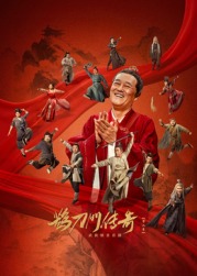 国产吃瓜黑料《鹊刀门传奇 第二季》免费在线观看