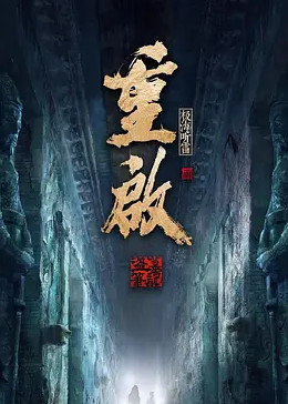 国产吃瓜黑料一区二区《重启之极海听雷 第二季》免费在线观看