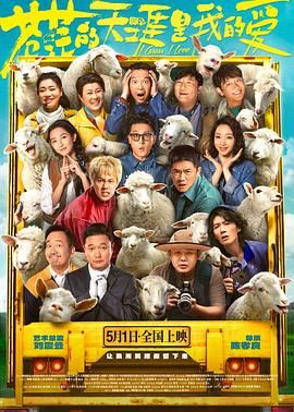国产吃瓜黑料《苍茫的天涯是我的爱》免费在线观看