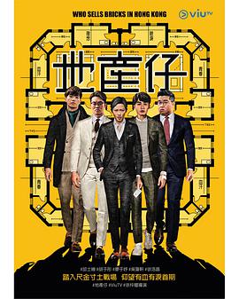 国产吃瓜黑料一区二区《地产仔粤语》免费在线观看