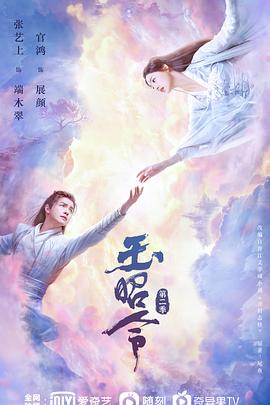 国产吃瓜黑料一区二区《玉昭令 第二季》免费在线观看