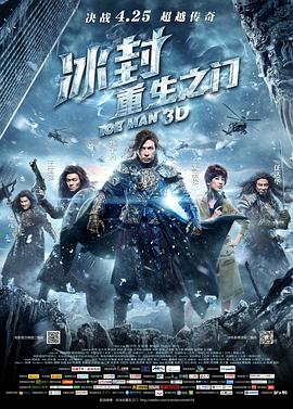 国产吃瓜黑料《冰封：重生之门》免费在线观看