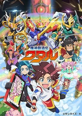国产吃瓜黑料一区二区《魔神创造传 魔神創造伝ワタル》免费在线观看