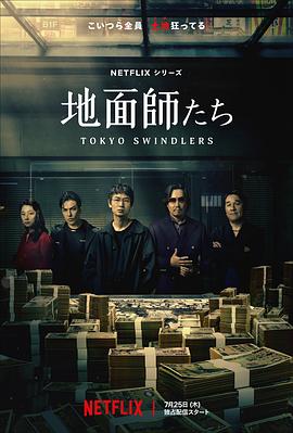 国产吃瓜黑料一区二区《地面师》免费在线观看
