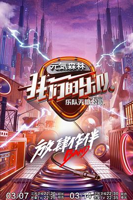 国产吃瓜黑料一区二区《我们的乐队》免费在线观看