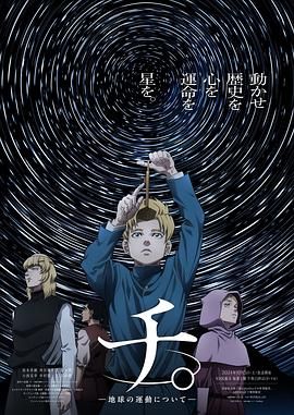 国产吃瓜黑料一区二区《地:关于地球的运动 チ。―地球の運動について―》免费在线观看