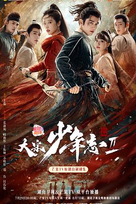 国产吃瓜黑料一区二区《大宋少年志2》免费在线观看