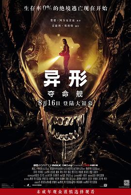 国产吃瓜黑料《异形:夺命舰 Alien: Romulus》免费在线观看