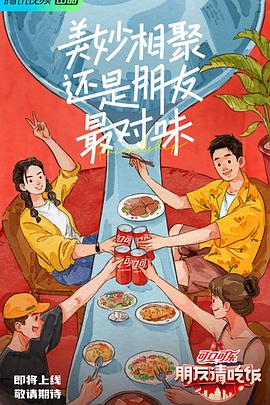 国产吃瓜黑料一区二区《朋友请吃饭》免费在线观看