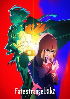 国产吃瓜黑料《命运/奇异赝品 Fate/strange Fake》免费在线观看