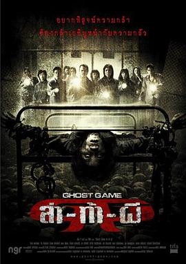 国产吃瓜黑料一区二区《Ghost Game之生还者[电影解说]》免费在线观看