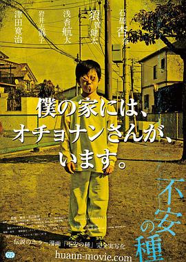 国产吃瓜黑料《不安的种子 不安の種》免费在线观看