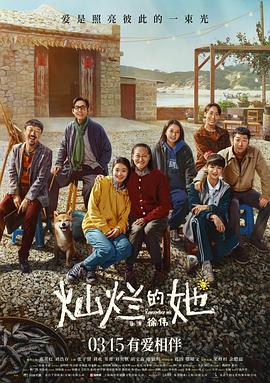 国产吃瓜黑料《灿烂的她》免费在线观看