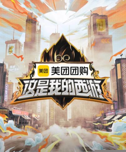 国产吃瓜黑料一区二区《这是我的西游》免费在线观看