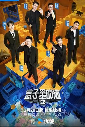 国产吃瓜黑料《盒子里的猫 第二季》免费在线观看
