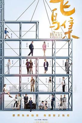 国产吃瓜黑料一区二区《飞鸟集》免费在线观看