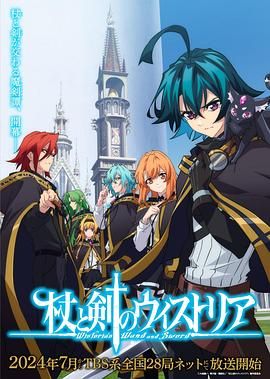 国产吃瓜黑料《杖与剑的魔剑谭》免费在线观看