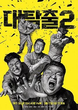 国产吃瓜黑料一区二区《大逃脱 第二季 대탈출 시즌2》免费在线观看