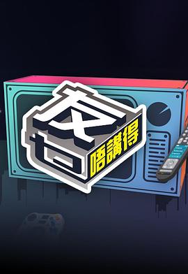 国产吃瓜黑料一区二区《友乜唔讲得 友乜唔講得》免费在线观看