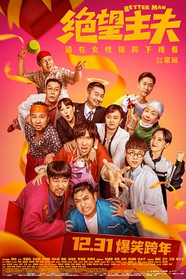 国产吃瓜黑料《绝望主夫》免费在线观看