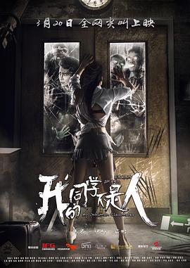 国产吃瓜黑料《我的同学不是人》免费在线观看