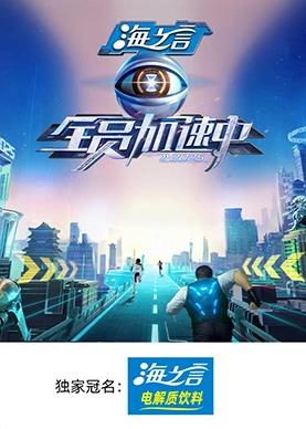 国产吃瓜黑料一区二区《全员加速中2025》免费在线观看