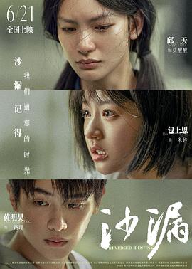 国产吃瓜黑料一区二区《沙漏》免费在线观看