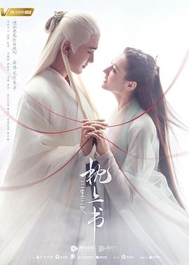 国产吃瓜黑料一区二区《三生三世枕上书》免费在线观看