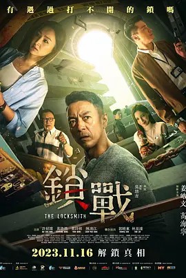 国产吃瓜黑料一区二区《锁战》免费在线观看