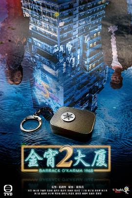 国产吃瓜黑料《金宵大厦2 金宵大廈2》免费在线观看