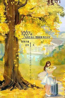 国产吃瓜黑料一区二区《一人客栈》免费在线观看