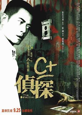 国产原创《C+侦探粤语》免费在线观看