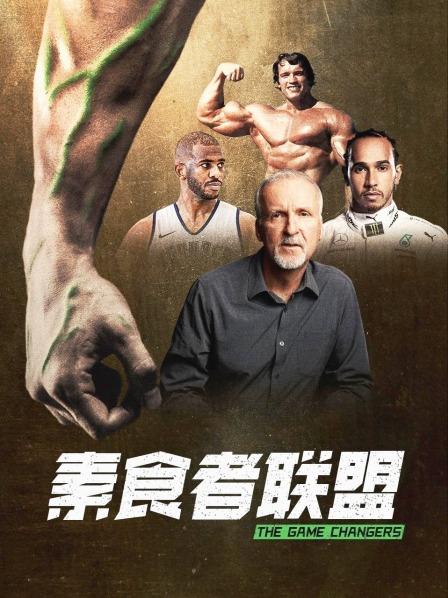 国产吃瓜黑料一区二区《素食者联盟》免费在线观看