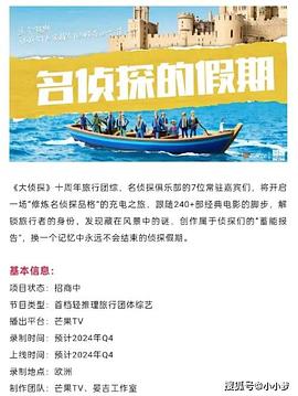 国产吃瓜黑料一区二区《名侦探的假期》免费在线观看