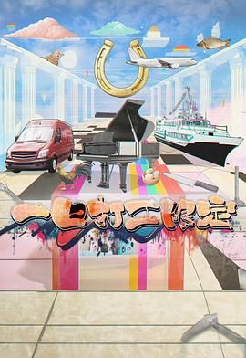 国产吃瓜黑料《一日打工限定》免费在线观看