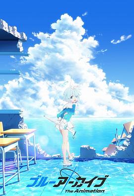 国产吃瓜黑料《碧蓝档案 The Animation》免费在线观看