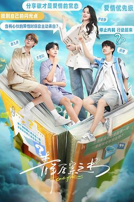 国产吃瓜黑料《青年答案之书》免费在线观看