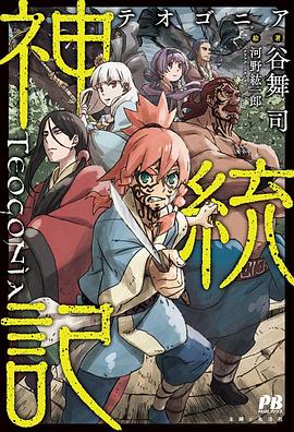 国产吃瓜黑料一区二区《神统记 神統記》免费在线观看